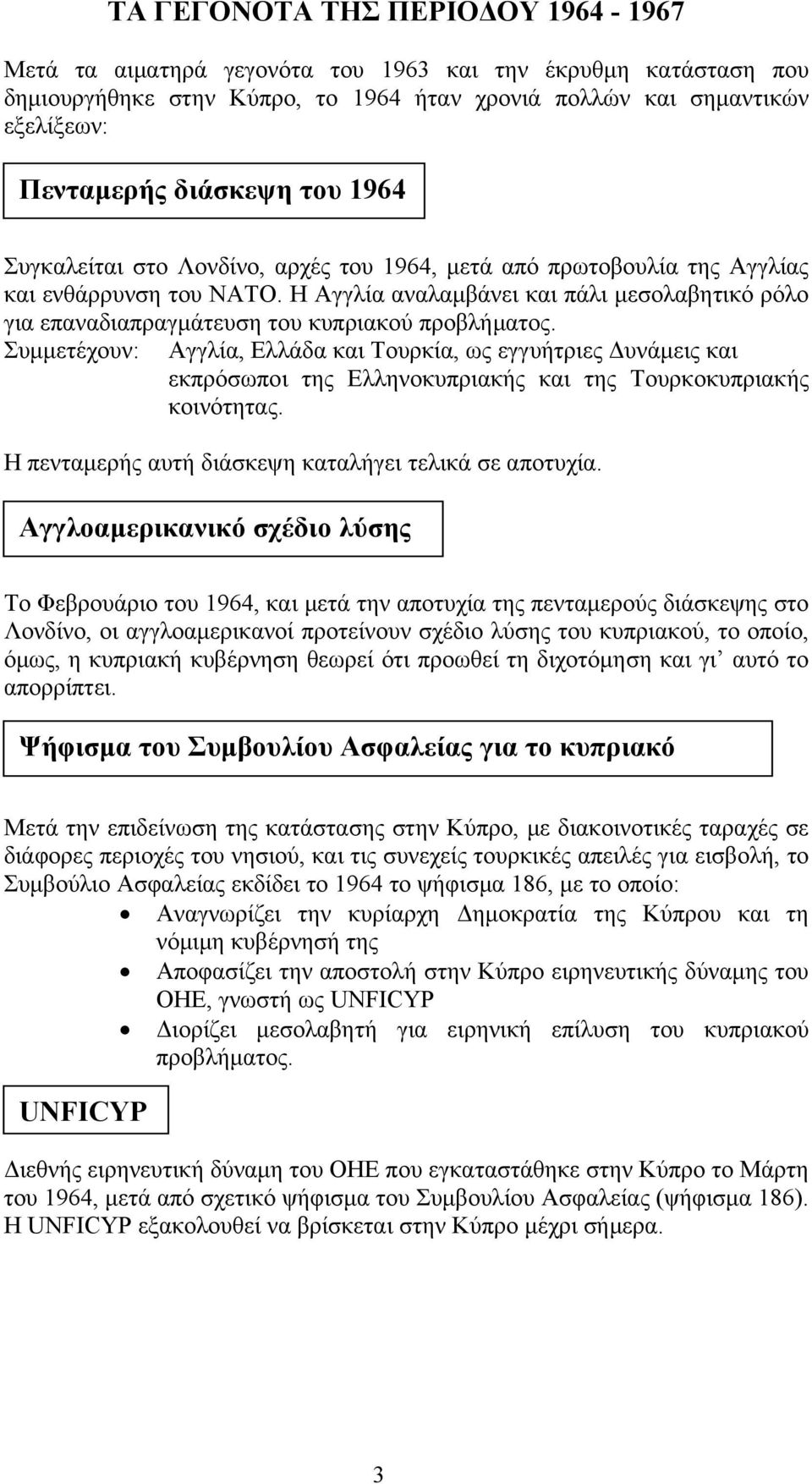 Η Αγγλία αναλαμβάνει και πάλι μεσολαβητικό ρόλο για επαναδιαπραγμάτευση του κυπριακού προβλήματος.