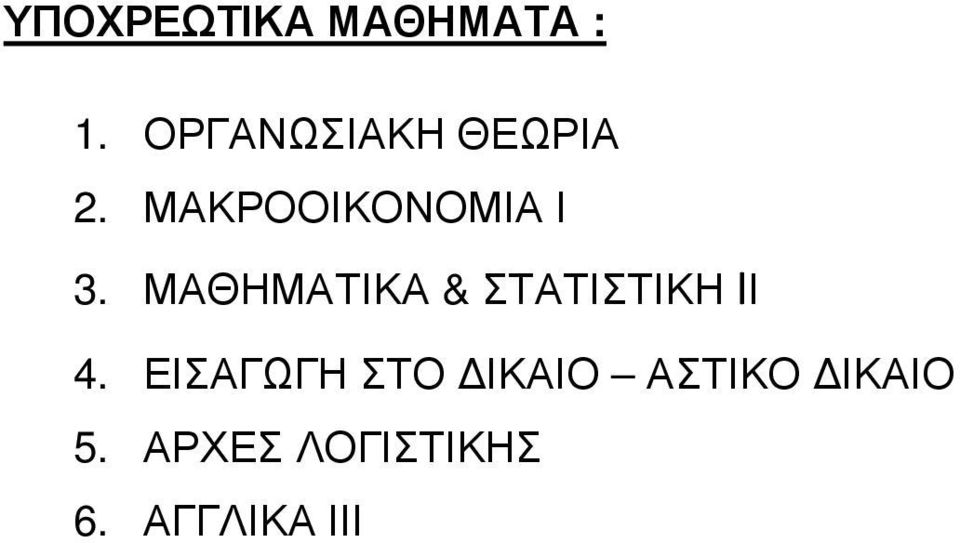 ΜΑΘΗΜΑΤΙΚΑ & ΣΤΑΤΙΣΤΙΚΗ ΙΙ 4.