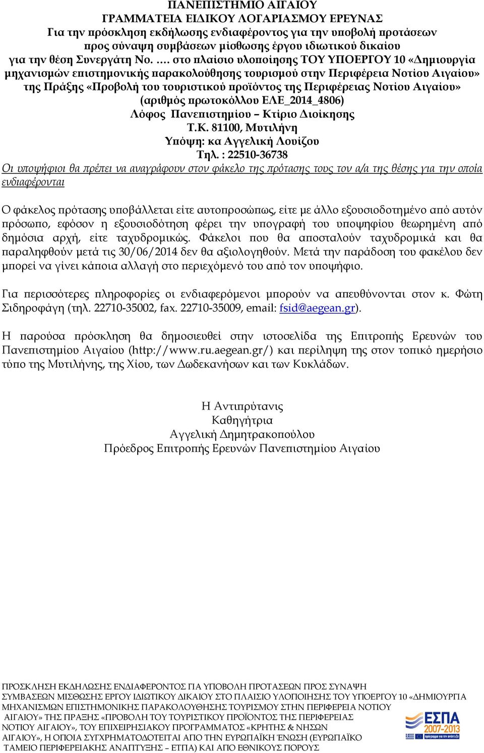 . στο πλαίσιο υλοποίησης ΤΟΥ ΥΠΟΕΡΓΟΥ 10 «Δημιουργία μηχανισμών επιστημονικής παρακολούθησης τουρισμού στην Περιφέρεια Νοτίου Αιγαίου» της Πράξης «Προβολή του τουριστικού προϊόντος της Περιφέρειας