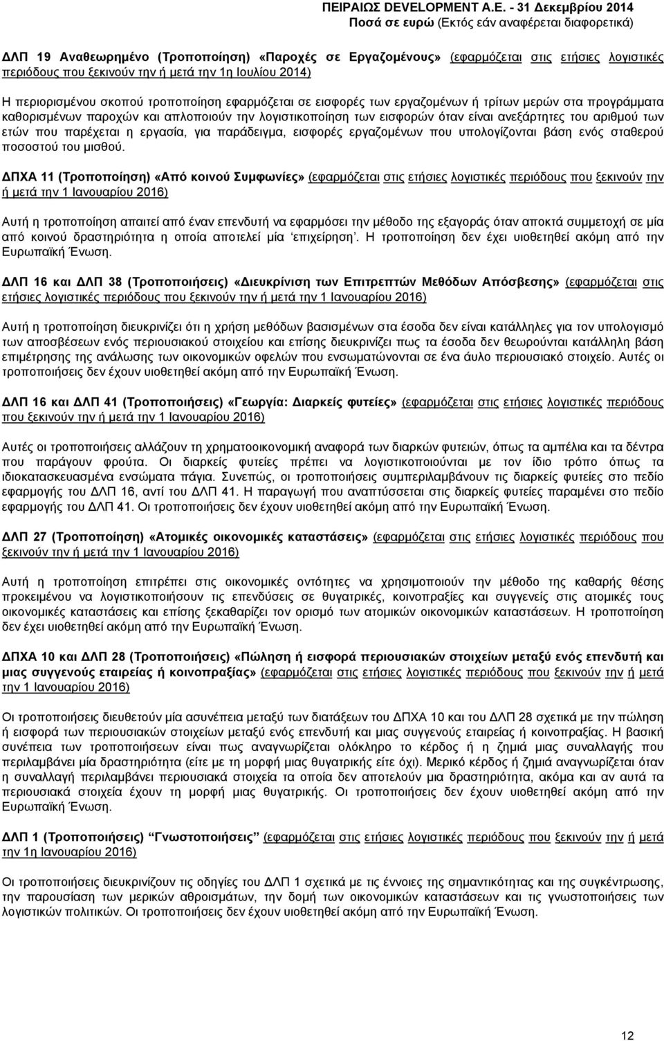 για παράδειγμα, εισφορές εργαζομένων που υπολογίζονται βάση ενός σταθερού ποσοστού του μισθού.