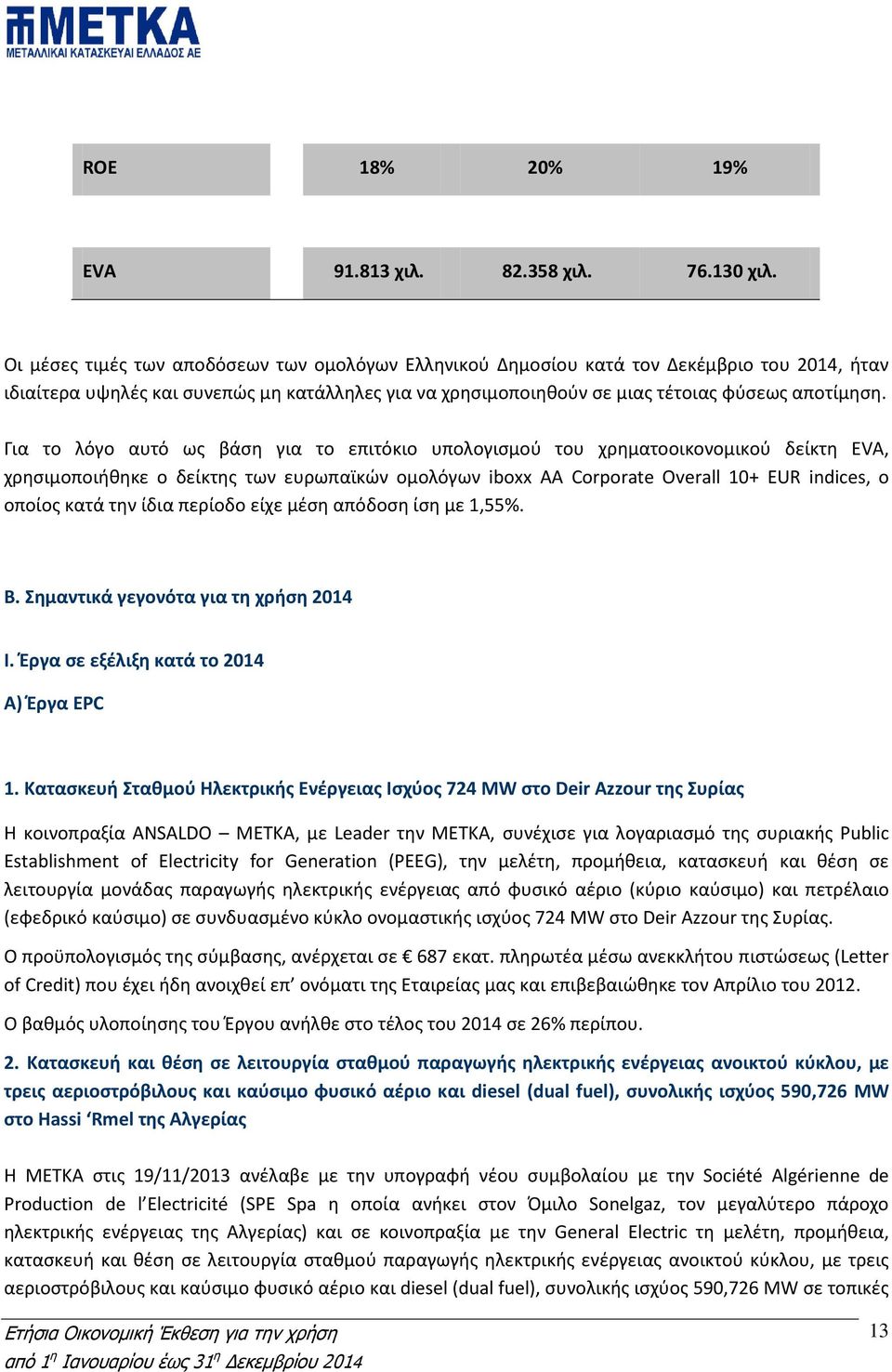 Για το λόγο αυτό ως βάση για το επιτόκιο υπολογισμού του χρηματοοικονομικού δείκτη EVA, χρησιμοποιήθηκε ο δείκτης των ευρωπαϊκών ομολόγων iboxx AA Corporate Overall 10+ EUR indices, ο οποίος κατά την