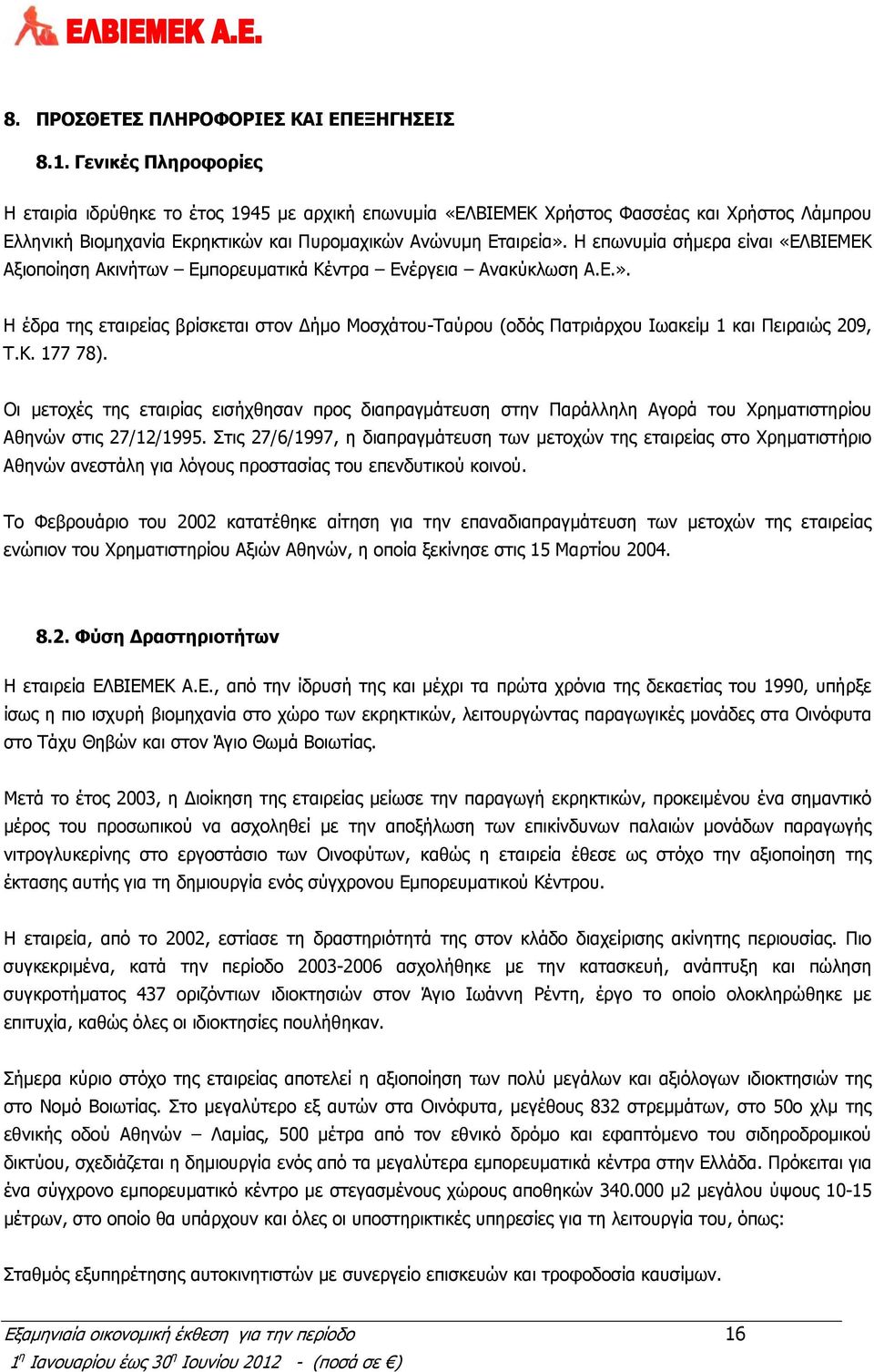 Η επωνυμία σήμερα είναι «ΕΛΒΙΕΜΕΚ Αξιοποίηση Ακινήτων Εμπορευματικά Κέντρα Ενέργεια Ανακύκλωση Α.Ε.».