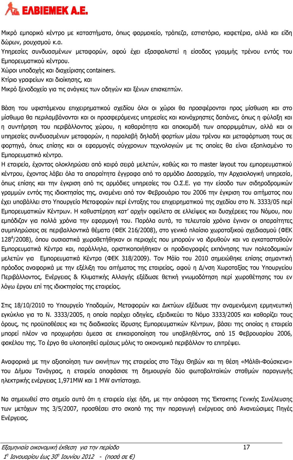 Βάση του υφιστάμενου επιχειρηματικού σχεδίου όλοι οι χώροι θα προσφέρονται προς μίσθωση και στο μίσθωμα θα περιλαμβάνονται και οι προσφερόμενες υπηρεσίες και κοινόχρηστες δαπάνες, όπως η φύλαξη και η