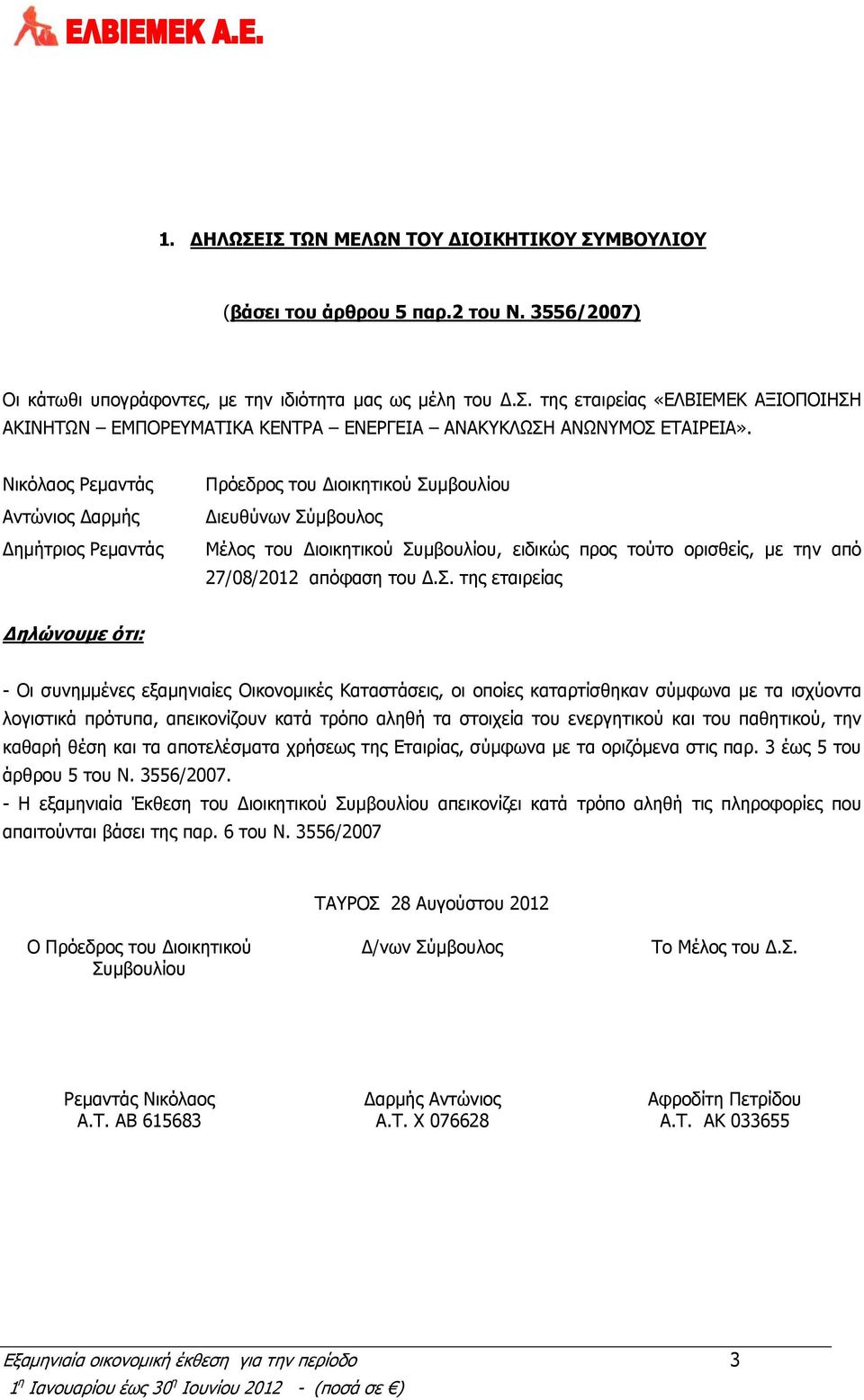 απόφαση του Δ.Σ.