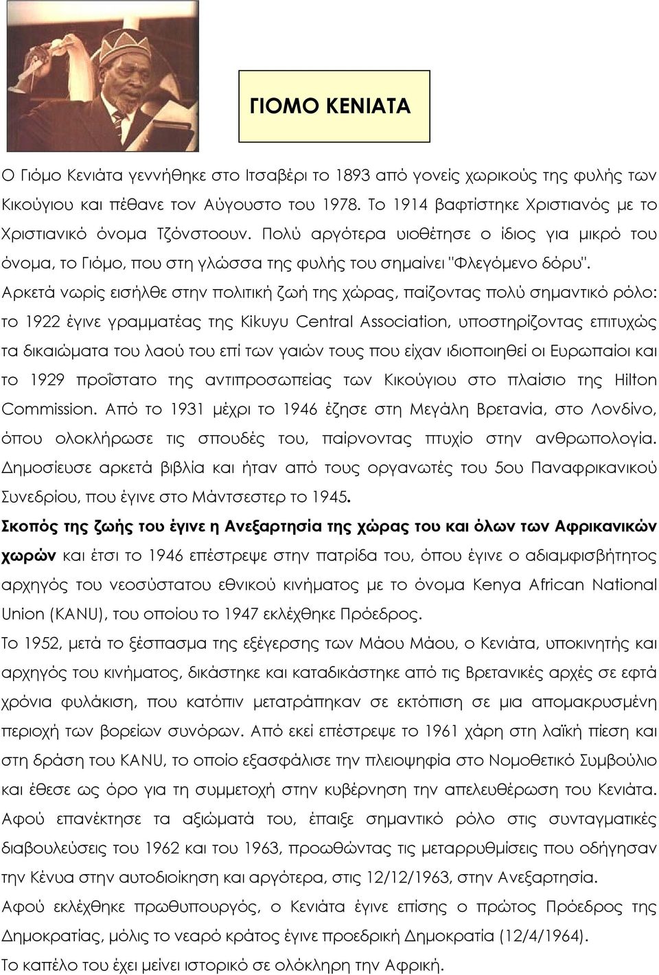 Αρκετά νωρίς εισήλθε στην πολιτική ζωή της χώρας, παίζοντας πολύ σημαντικό ρόλο: το 1922 έγινε γραμματέας της Kikuyu Central Association, υποστηρίζοντας επιτυχώς τα δικαιώματα του λαού του επί των