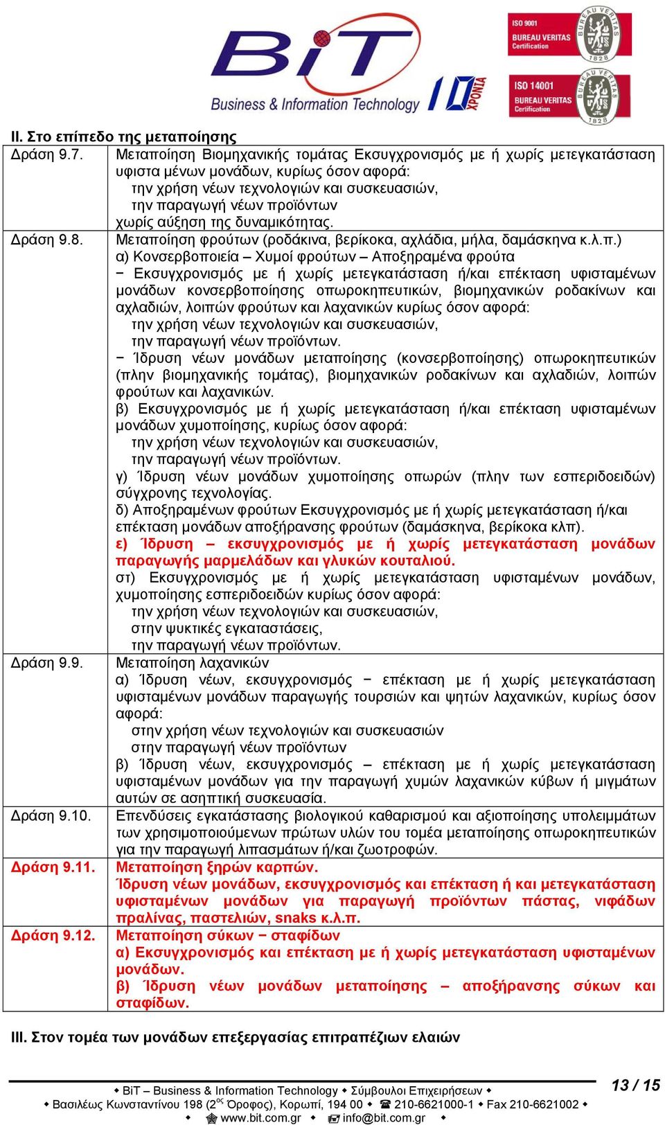 της δυναμικότητας. Δράση 9.8. Μεταπο