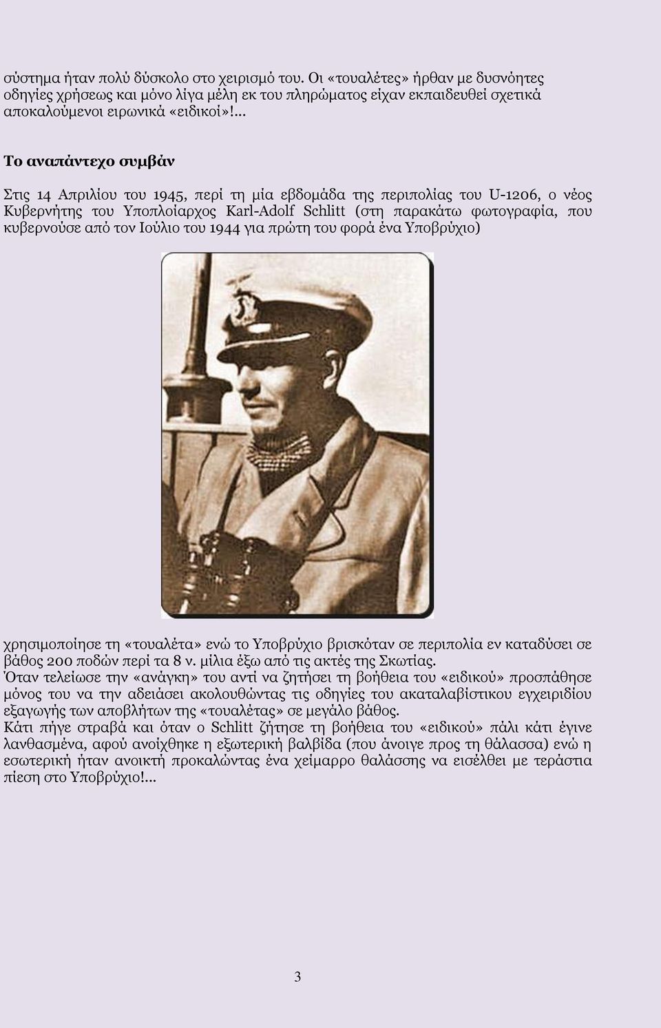 τον Ιούλιο του 1944 για πρώτη του φορά ένα Υποβρύχιο) χρησιμοποίησε τη «τουαλέτα» ενώ το Υποβρύχιο βρισκόταν σε περιπολία εν καταδύσει σε βάθος 200 ποδών περί τα 8 ν.