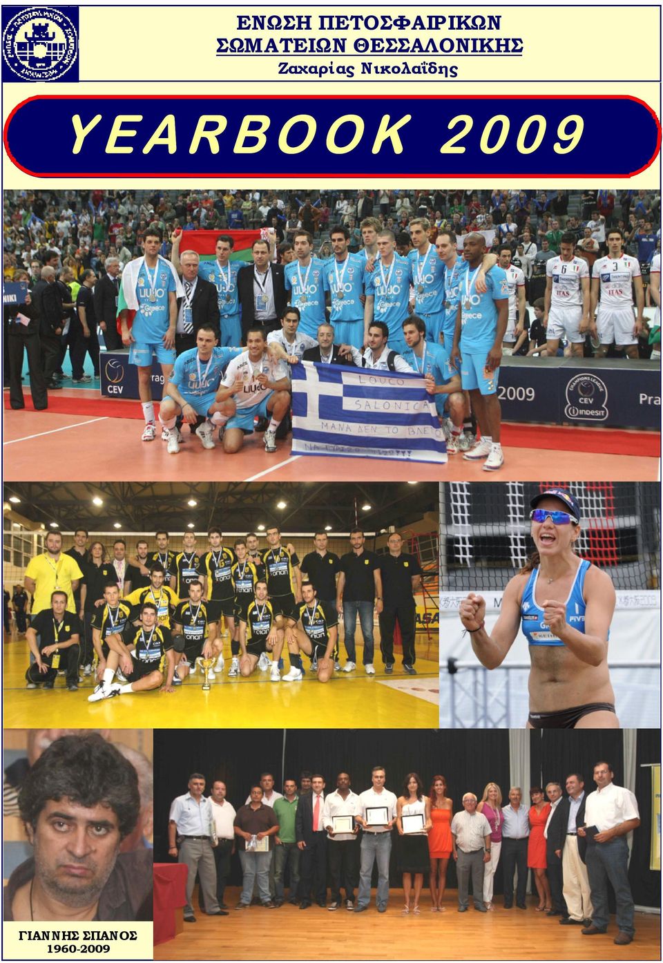 Ζαχαρίας Νικολαΐδης Y E A R