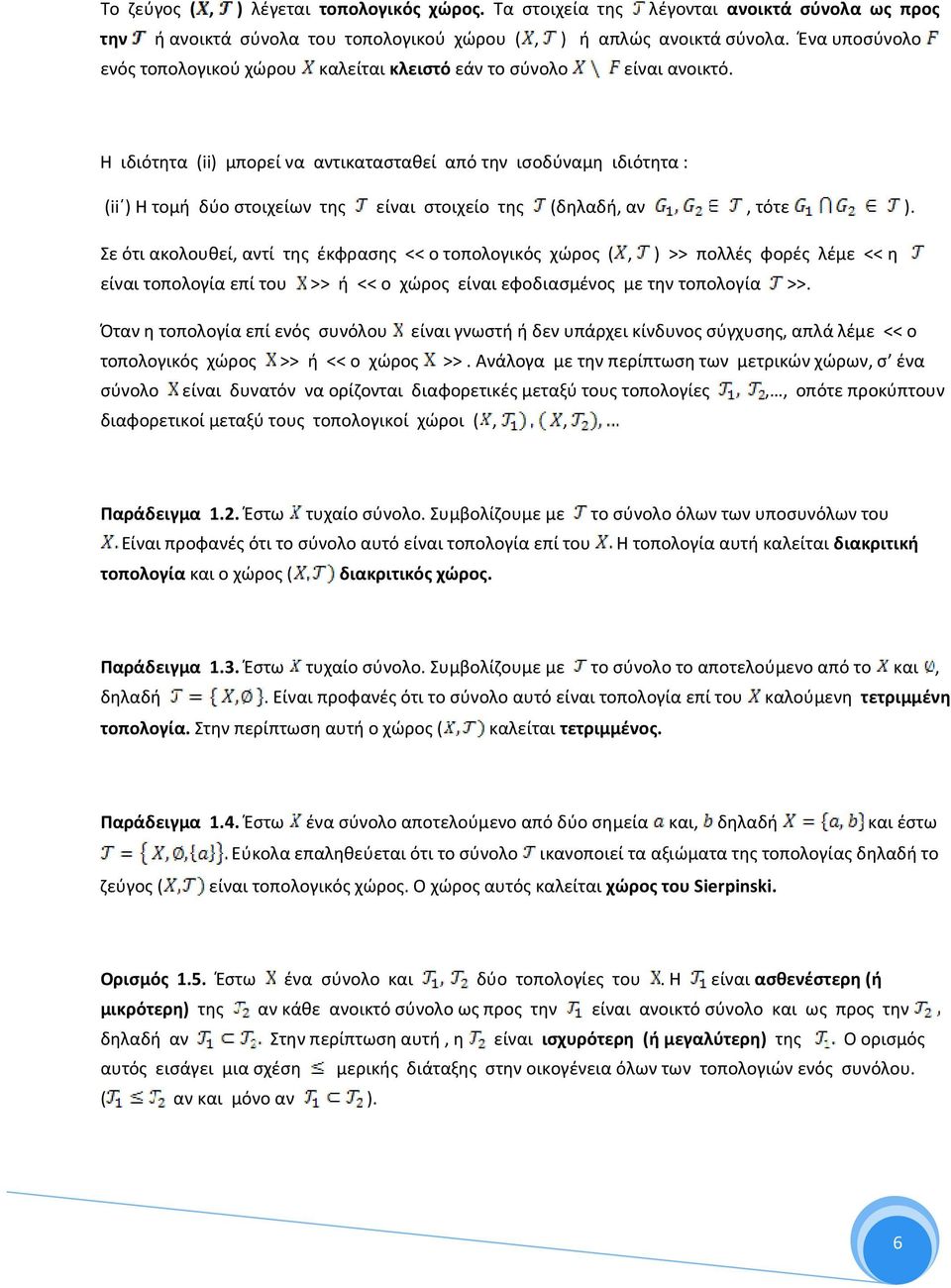ακολουθεί, αντί της έκφρασης << ο τοπολογικός χώρος (, ) >> πολλές φορές λέμε << η είναι τοπολογία επί του >> ή << ο χώρος είναι εφοδιασμένος με την τοπολογία >> Όταν η τοπολογία επί ενός συνόλου