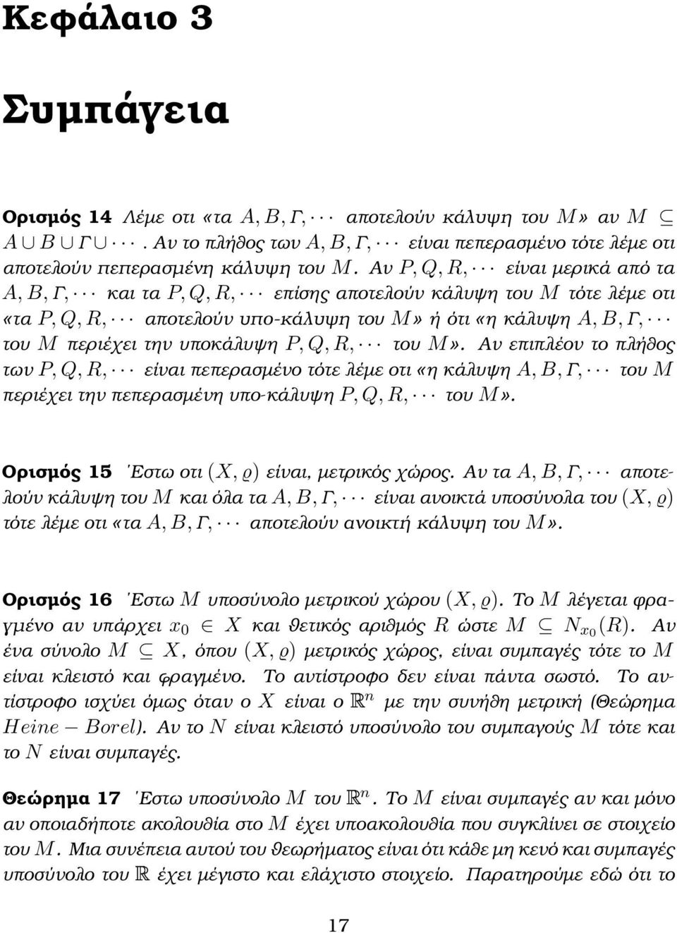 Q, R, του M». Αν επιπλέον το πλήθος των P, Q, R, είναι πεπερασµένο τότε λέµε οτι «η κάλυψη A, B, Γ, του M περιέχει την πεπερασµένη υπο-κάλυψη P, Q, R, του M».