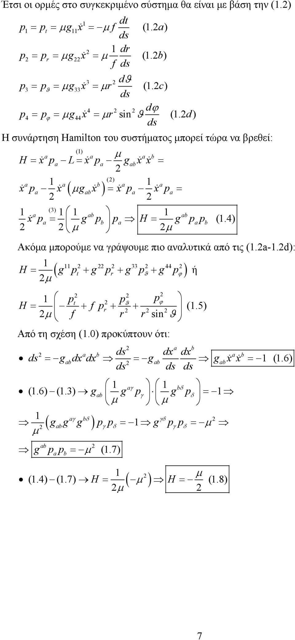 a a ( μ ) x p x g x = x p x p = μ μ (3) 1 a 1 1 ab 1 ab x pa = g pb pa H = g papb (1.4) Ακόμα μπορούμε να γράψουμε πιο αναλυτικά από τις (1.a-1.