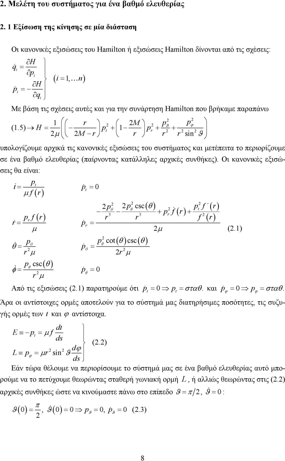 συνάρτηση Hamilton που βρήκαμε παραπάνω 1 M p p ϑ ϕ (1.
