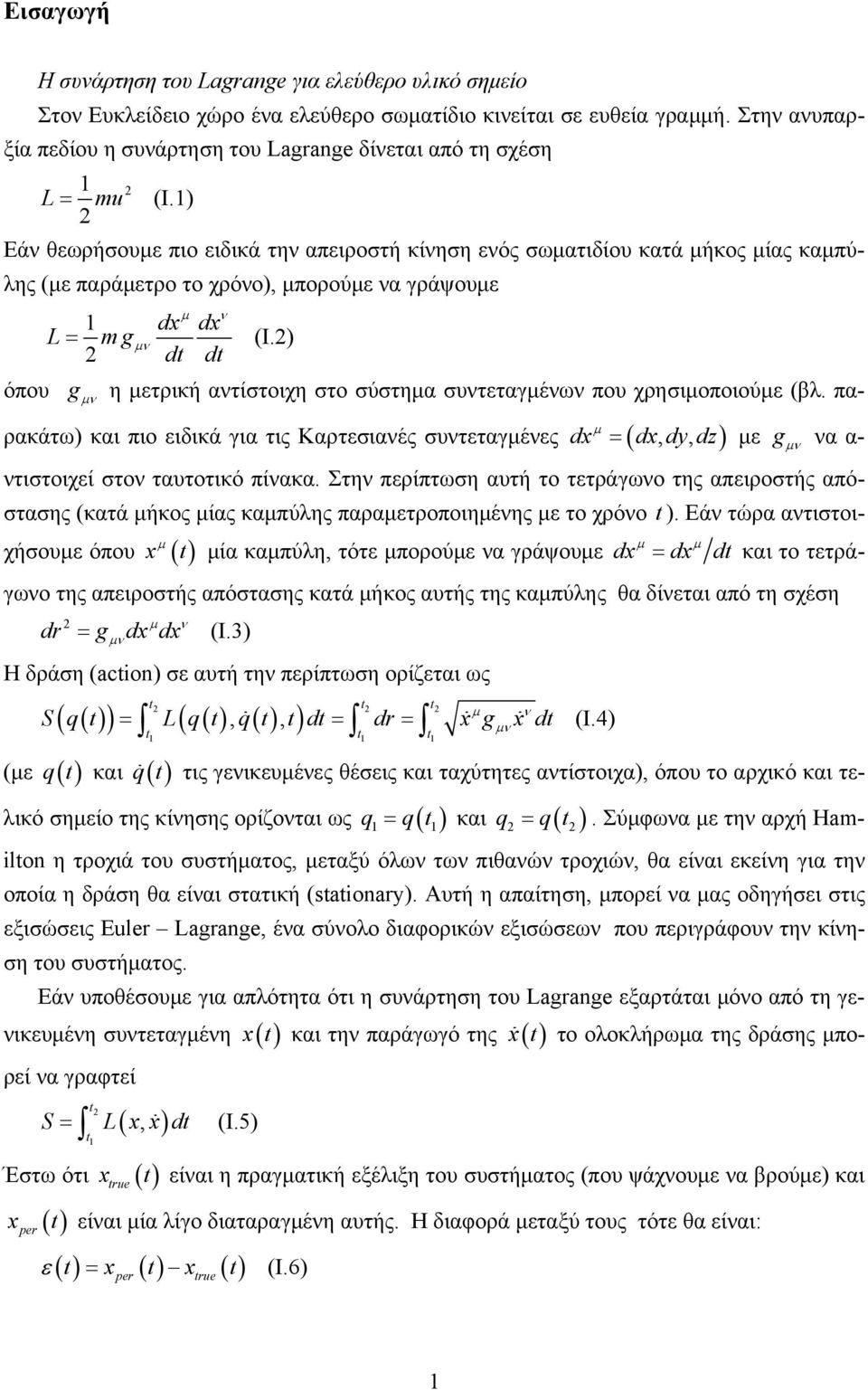 1) Εάν θεωρήσουμε πιο ειδικά την απειροστή κίνηση ενός σωματιδίου κατά μήκος μίας καμπύλης (με παράμετρο το χρόνο), μπορούμε να γράψουμε μ ν 1 dx dx L= mgμν (I.