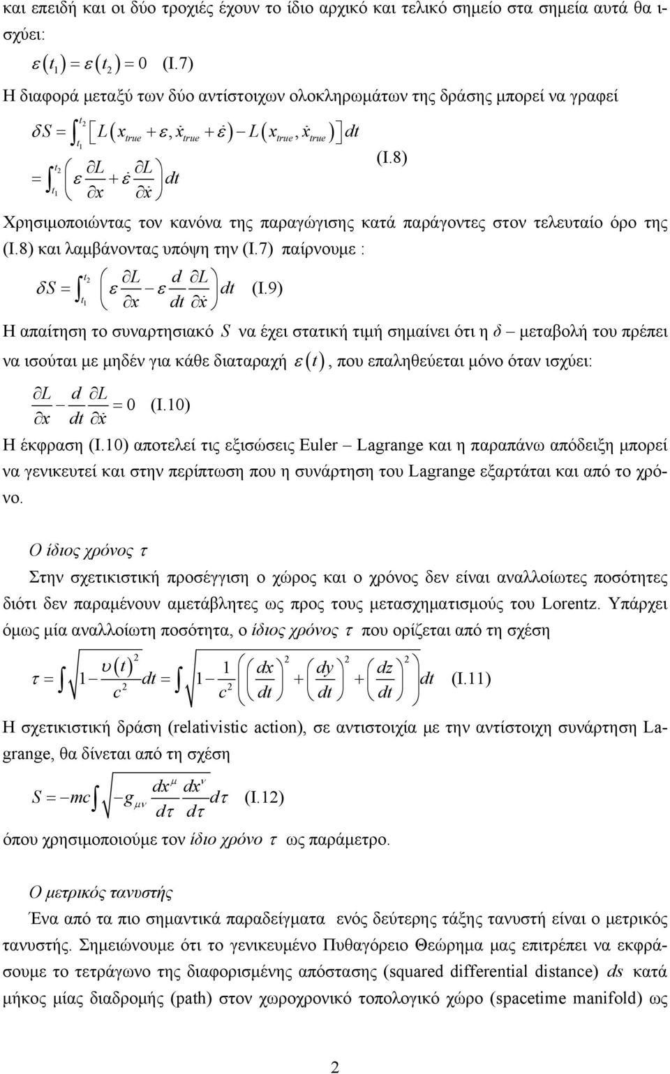 της παραγώγισης κατά παράγοντες στον τελευταίο όρο της (Ι.8) και λαμβάνοντας υπόψη την (Ι.7) παίρνουμε : t L d L δs = ε ε d t t (Ι.