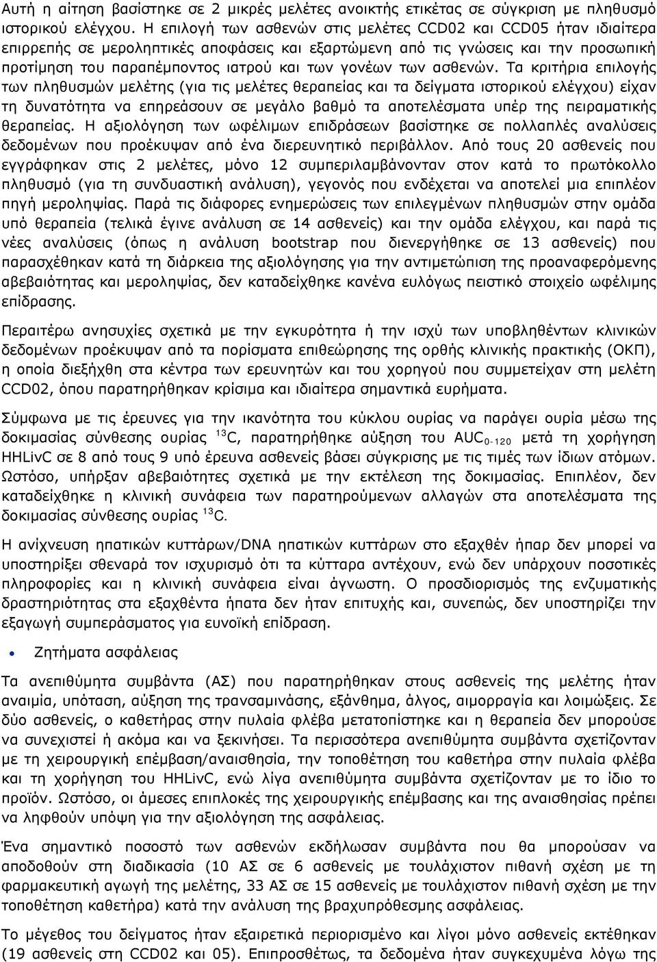 γονέων των ασθενών.
