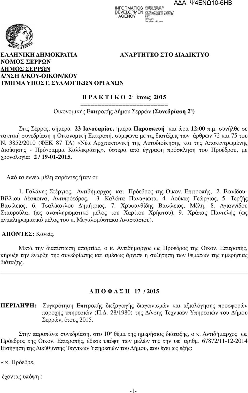 3852/2010 (ΦΕΚ 87 ΤΑ) «Νέα Αρχιτεκτονική της Αυτοδιοίκησης και της Αποκεντρωµένης ιοίκησης - Πρόγραµµα Καλλικράτης», ύστερα από έγγραφη πρόσκληση του Προέδρου, µε χρονολογία: 2 / 19-01-2015.