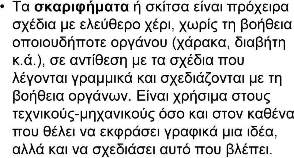 ου (χάρ