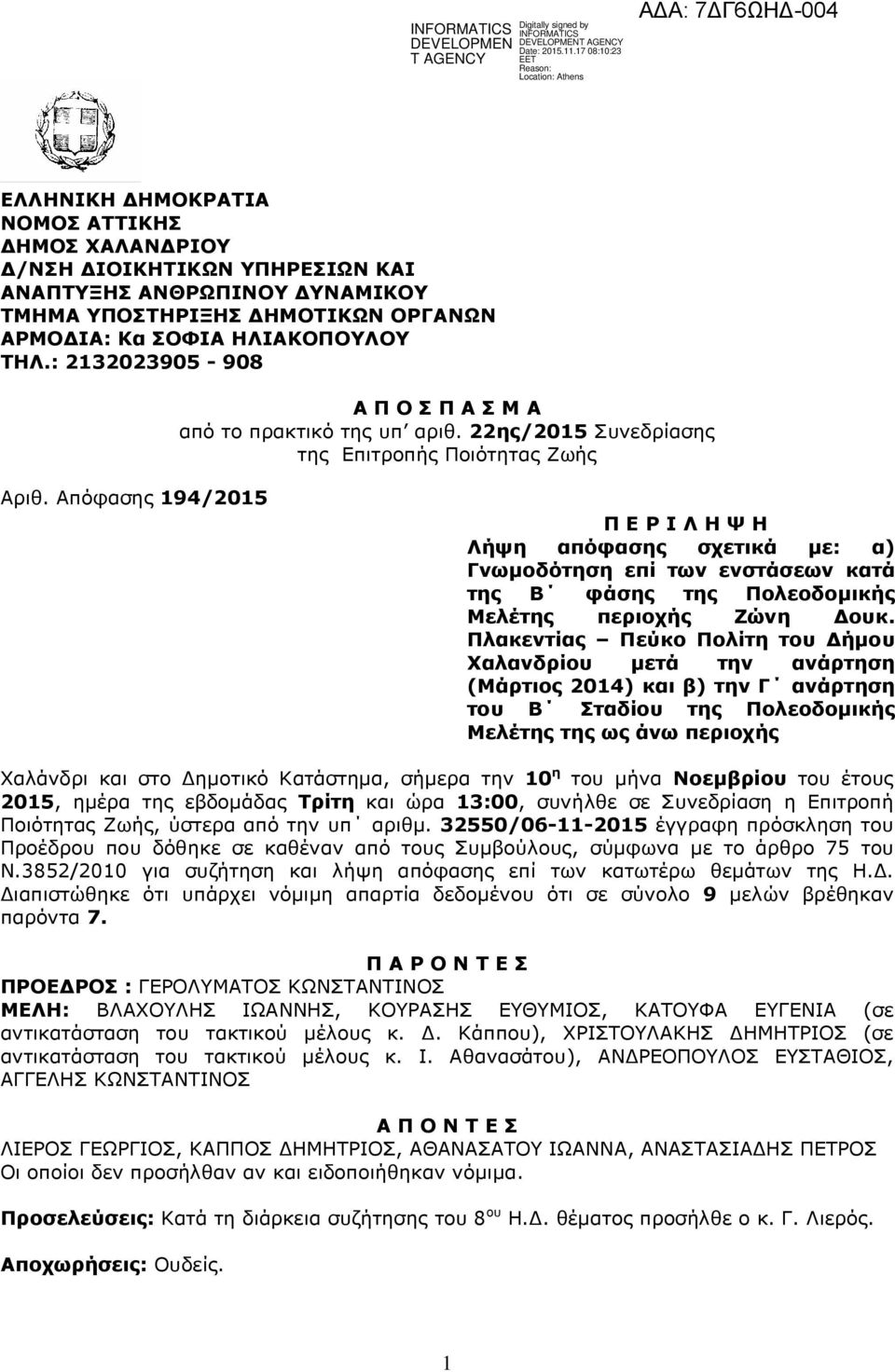 Απόφασης 194/2015 Π Ε Ρ Ι Λ Η Ψ Η Λήψη απόφασης σχετικά µε: α) Γνωµοδότηση επί των ενστάσεων κατά της Β φάσης της Πολεοδοµικής Μελέτης περιοχής Ζώνη ουκ.