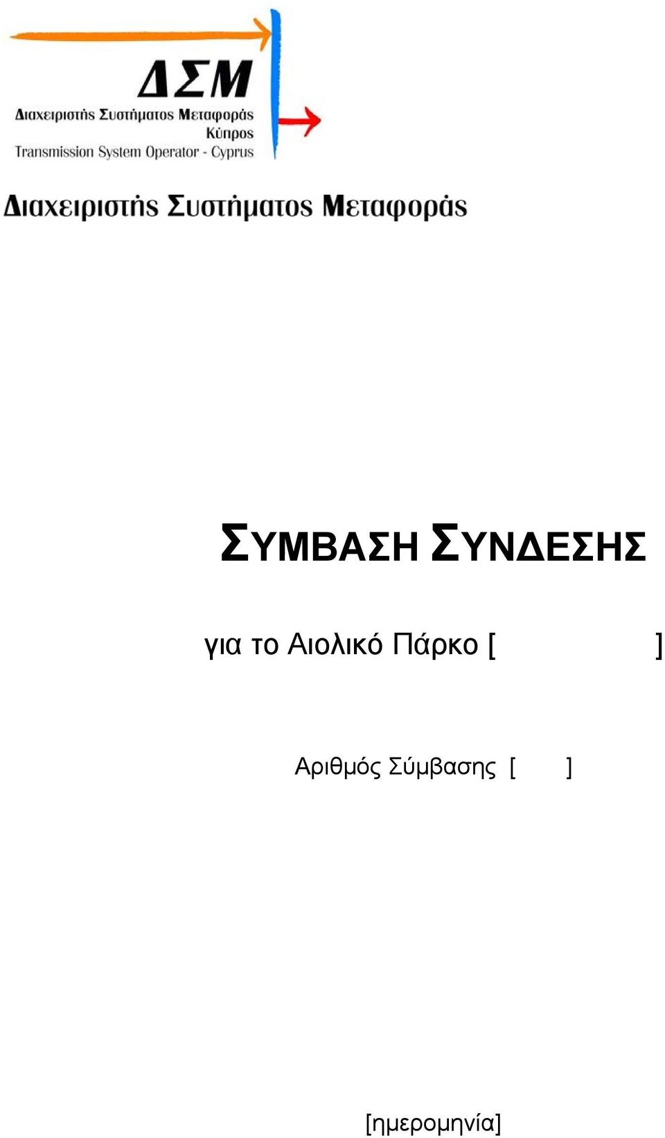 Αιολικό Πάρκο [