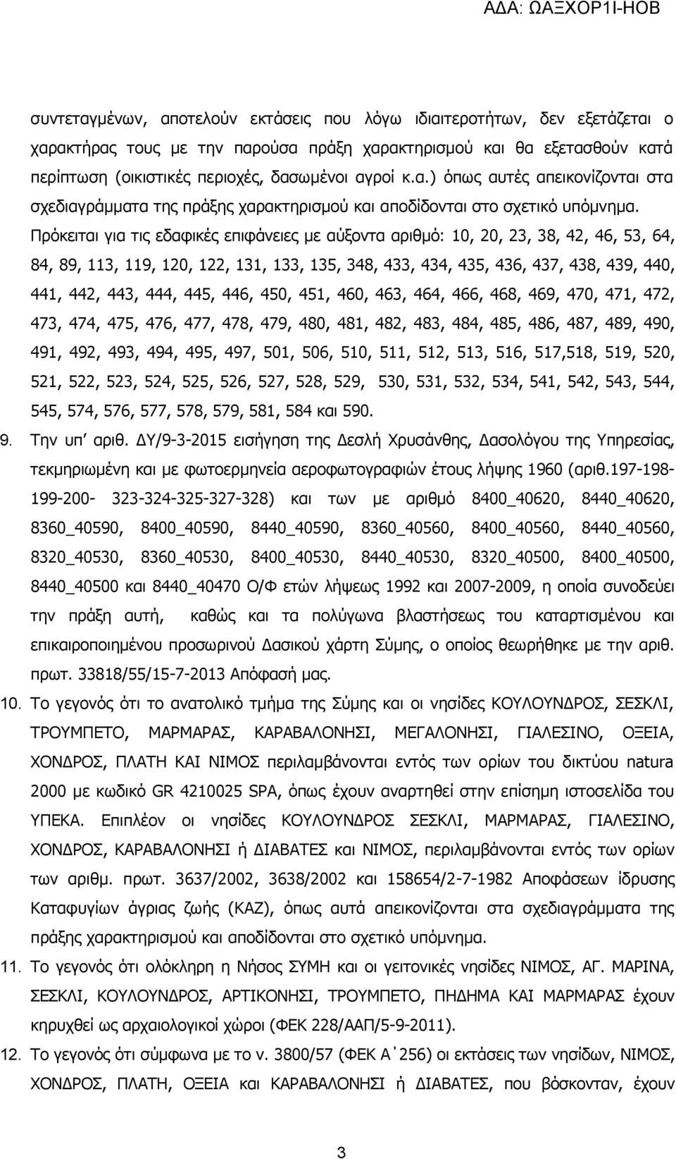 Πρόκειται για τις εδαφικές επιφάνειες με αύξοντα αριθμό: 10, 20, 23, 38, 42, 46, 53, 64, 84, 89, 113, 119, 120, 122, 131, 133, 135, 348, 433, 434, 435, 436, 437, 438, 439, 440, 441, 442, 443, 444,