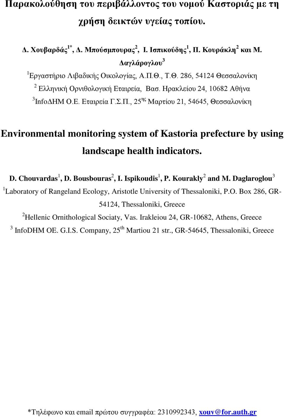 D. Chouvardas 1, D. Bousbouras 2, I. Ispikoudis 1, P. Kourakly 2 and M. Daglaroglou 3 1 Laboratory of Rangeland Ecology, Aristotle University of Thessaloniki, P.O.