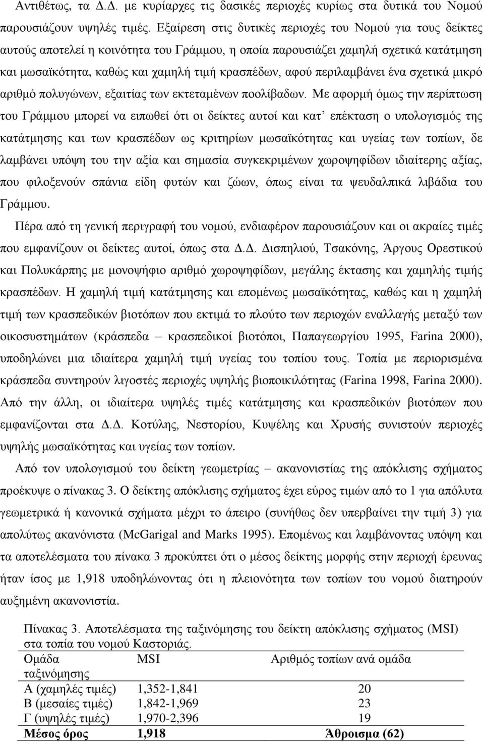 περιλαμβάνει ένα σχετικά μικρό αριθμό πολυγώνων, εξαιτίας των εκτεταμένων ποολίβαδων.