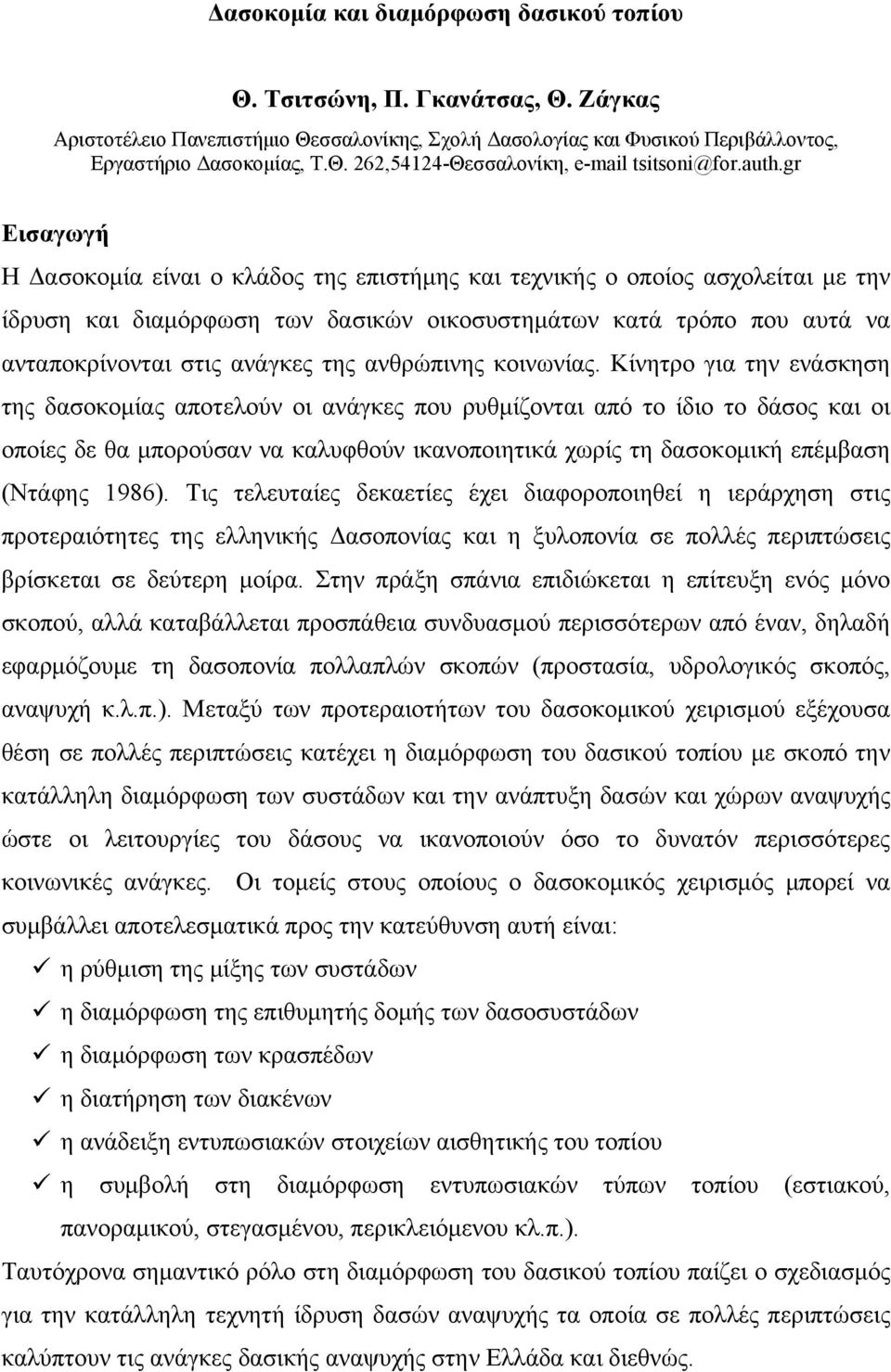 της ανθρώπινης κοινωνίας.