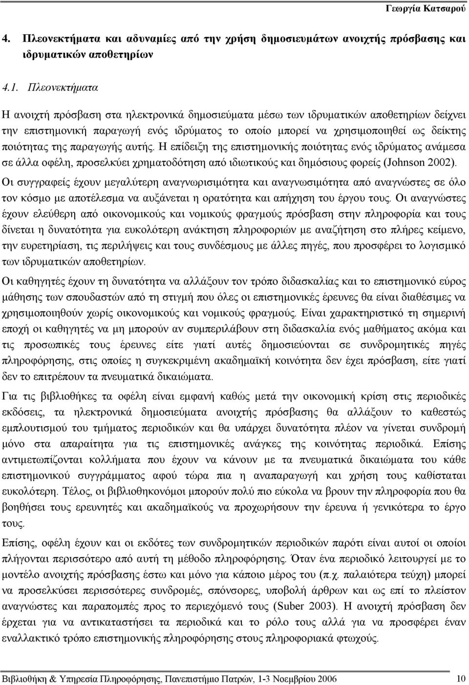 της παραγωγής αυτής. Η επίδειξη της επιστημονικής ποιότητας ενός ιδρύματος ανάμεσα σε άλλα οφέλη, προσελκύει χρηματοδότηση από ιδιωτικούς και δημόσιους φορείς (Johnson 2002).