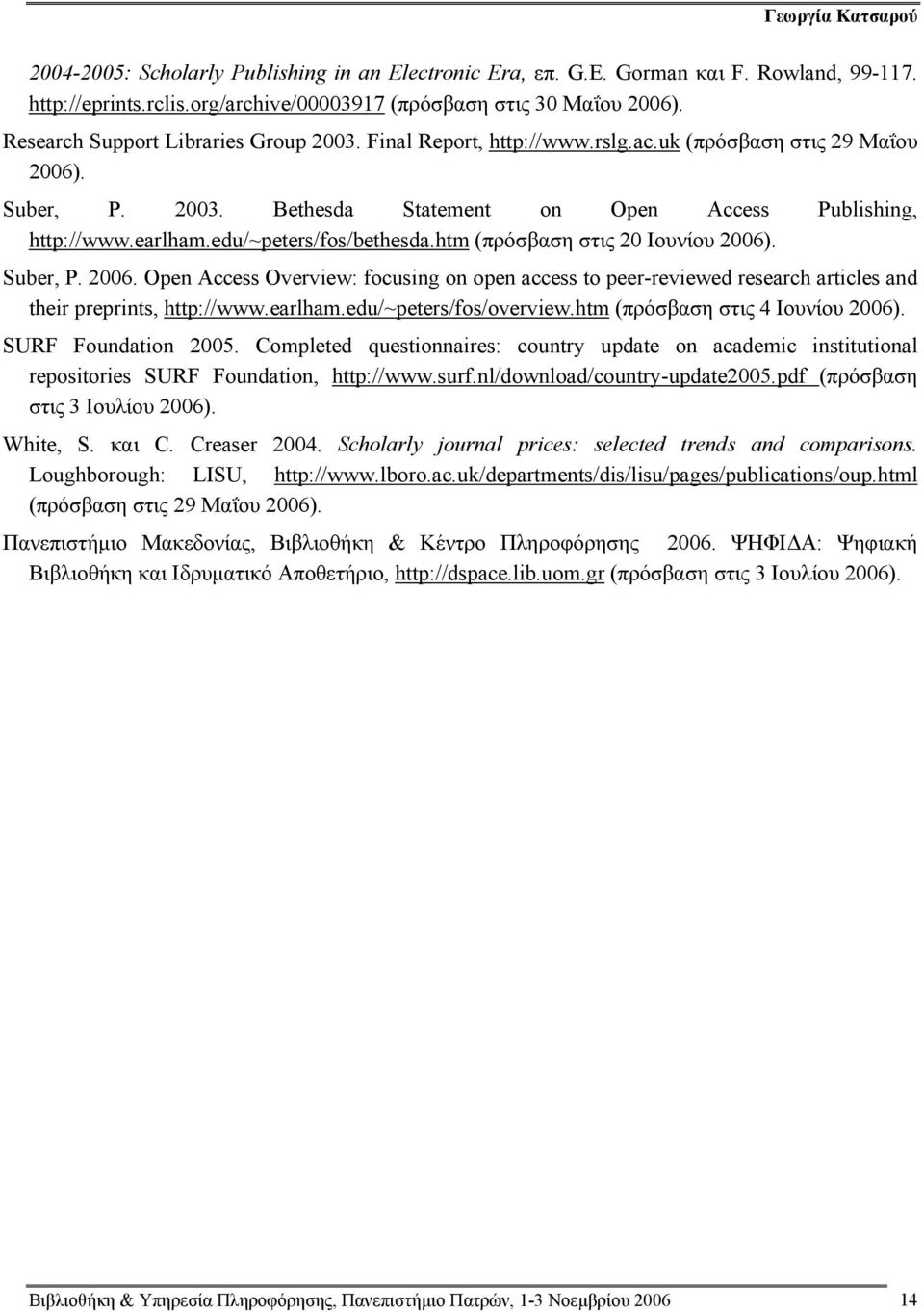 edu/~peters/fos/bethesda.htm (πρόσβαση στις 20 Ιουνίου 2006). Suber, P. 2006. Open Access Overview: focusing on open access to peer-reviewed research articles and their preprints, http://www.earlham.