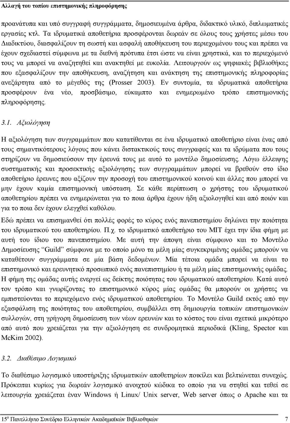 διεθνή πρότυπα έτσι ώστε να είναι χρηστικά, και το περιεχόμενό τους να μπορεί να αναζητηθεί και ανακτηθεί με ευκολία.