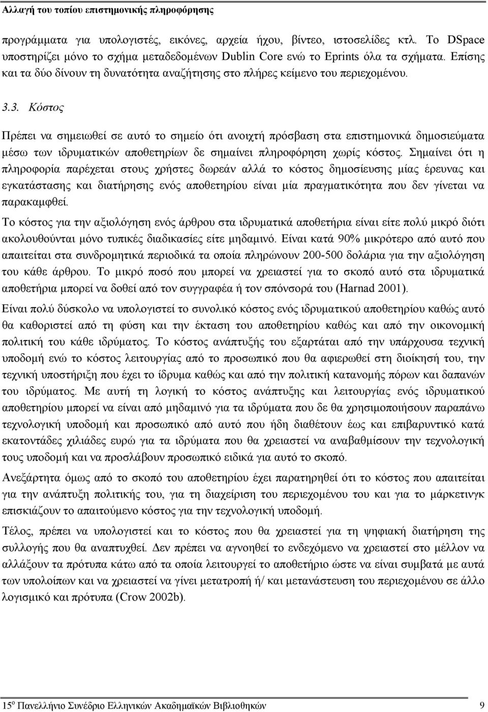 3. Κόστος Πρέπει να σημειωθεί σε αυτό το σημείο ότι ανοιχτή πρόσβαση στα επιστημονικά δημοσιεύματα μέσω των ιδρυματικών αποθετηρίων δε σημαίνει πληροφόρηση χωρίς κόστος.