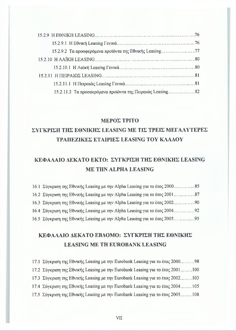 .. 82 ΜΕΡΟΣ ΤΡΙΤΟ ΣΥΓΚΡΙΣΗ ΤΗΣ ΕΘΝΙΚΗΣ LEASING ΜΕ ΤΙΣ ΤΡΕΙΣ ΜΕΓΑΛΥΤΕΡΕΣ ΤΡΑΠΕΖΙΚΕΣ ΕΤΑΙΡΙΕΣ LEASING ΤΟΥ ΚΛΑΔΟΥ ΚΕΦΑΛΑΙΟ ΔΕΚΑΤΟ ΕΚΤΟ: ΣΥΓΚΡΙΣΗ ΤΗΣ ΕΘΝΙΚΗΣ LEASING ΜΕ ΤΗΝ ALPHA LEASING 16.