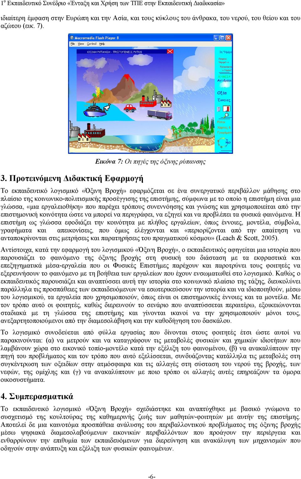 προσέγγισης της επιστήμης, σύμφωνα με το οποίο η επιστήμη είναι μια γλώσσα, «μια εργαλειοθήκη» που παρέχει τρόπους συνεννόησης και γνώσης και χρησιμοποιείται από την επιστημονική κοινότητα ώστε να