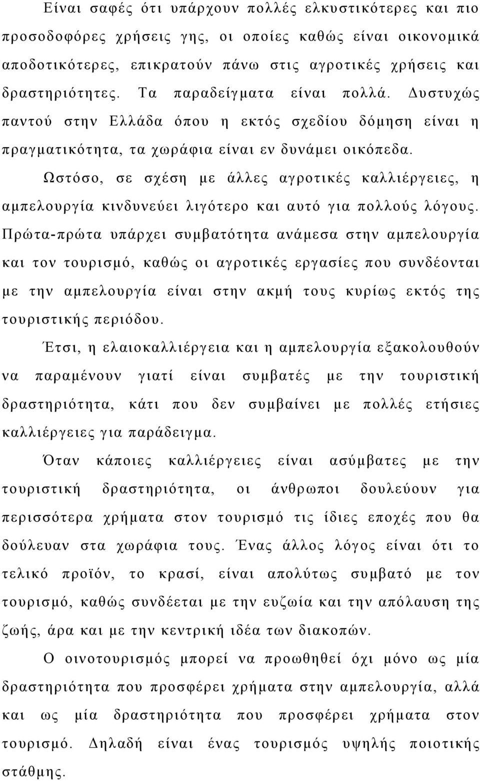 Ωστόσο, σε σχέση με άλλες αγροτικές καλλιέργειες, η αμπελουργία κινδυνεύει λιγότερο και αυτό για πολλούς λόγους.