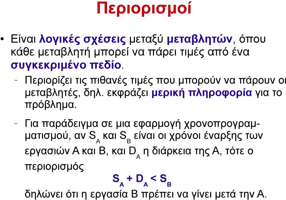 εκφράζει μερική πληροφορία για το πρόβλημα.