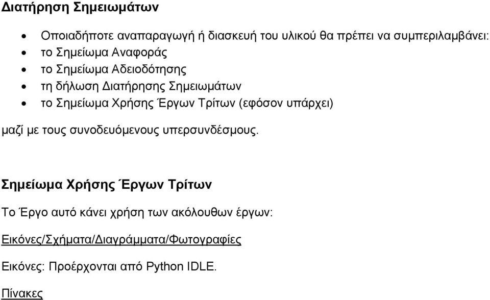 (εφόσον υπάρχει) μαζί με τους συνοδευόμενους υπερσυνδέσμους.