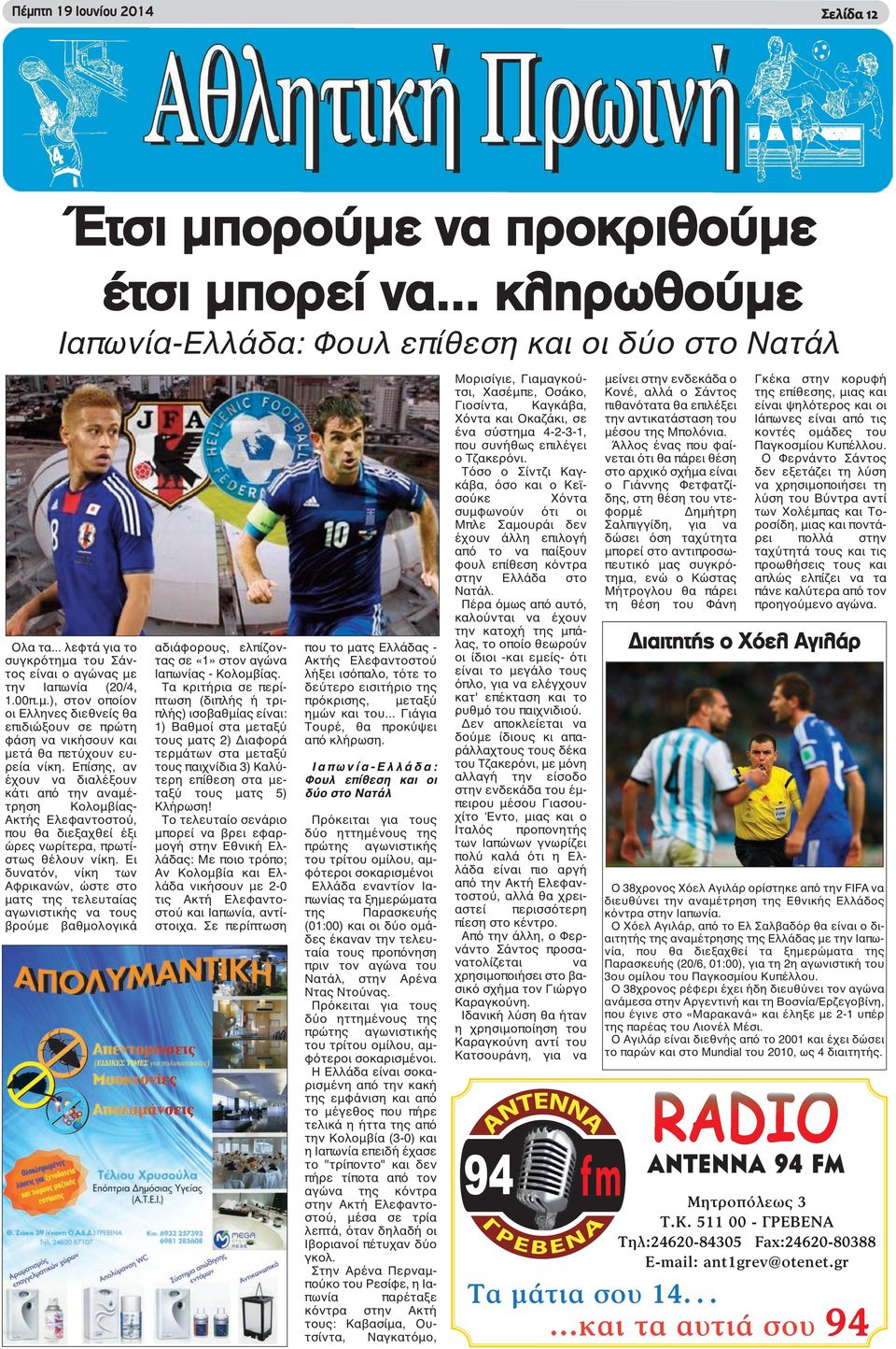 Επίσης, αν έχουν να διαλέξουν κάτι από την αναμέτρηση Κολομβίας- Ακτής Ελεφαντοστού, που θα διεξαχθεί έξι ώρες νωρίτερα, πρωτίστως θέλουν νίκη.