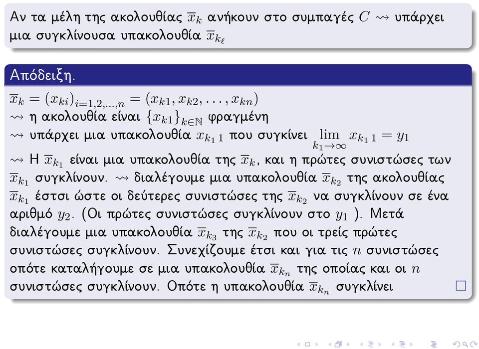 συγκλίνουν. διαλέγουμε μια υπακολουθία x k2 της ακολουθίας x k1 έστσι ώστε οι δεύτερες συνιστώσες της x k2 να συγκλίνουν σε ένα αριθμό y 2. (Οι πρώτες συνιστώσες συγκλίνουν στο y 1 ).