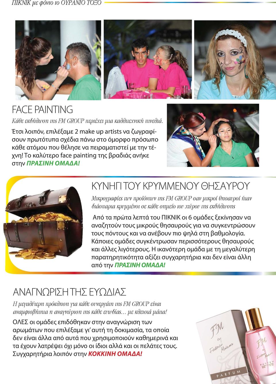 Το καλύτερο face painting της βραδιάς ανήκε στην ΠΡΑΣΙΝΗ ΟΜΑΔΑ!