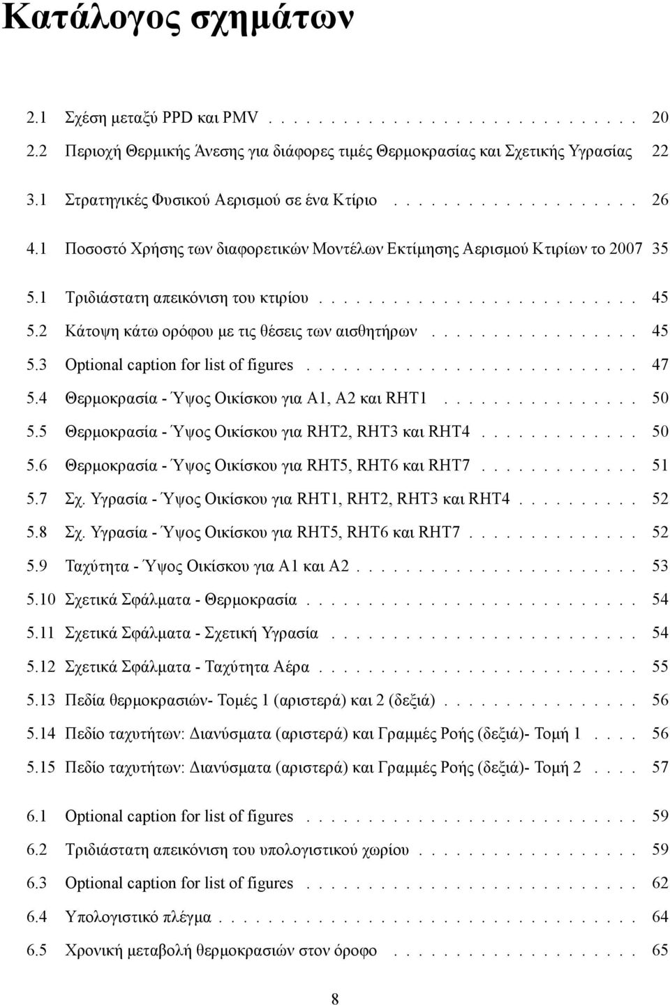 2 Κάτοψη κάτω ορόφου με τις θέσεις των αισθητήρων................. 45 5.3 Optional caption for list of figures........................... 47 5.4 Θερμοκρασία - Ύψος Οικίσκου για A1, A2 και RHT1................ 50 5.