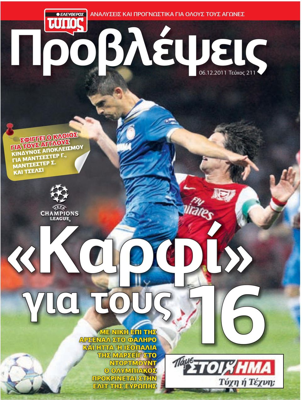 ΜΑΝΤΣΕΣΤΕΡ Γ., ΜΑΝΤΣΕΣΤΕΡ Σ.