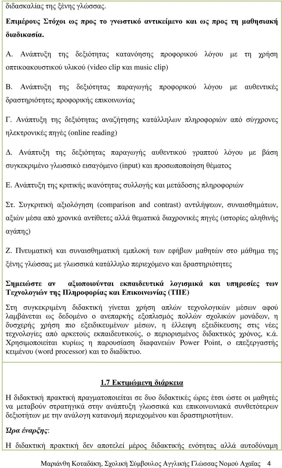 Ανάπτυξη της δεξιότητας παραγωγής προφορικού λόγου µε αυθεντικές δραστηριότητες προφορικής επικοινωνίας Γ.