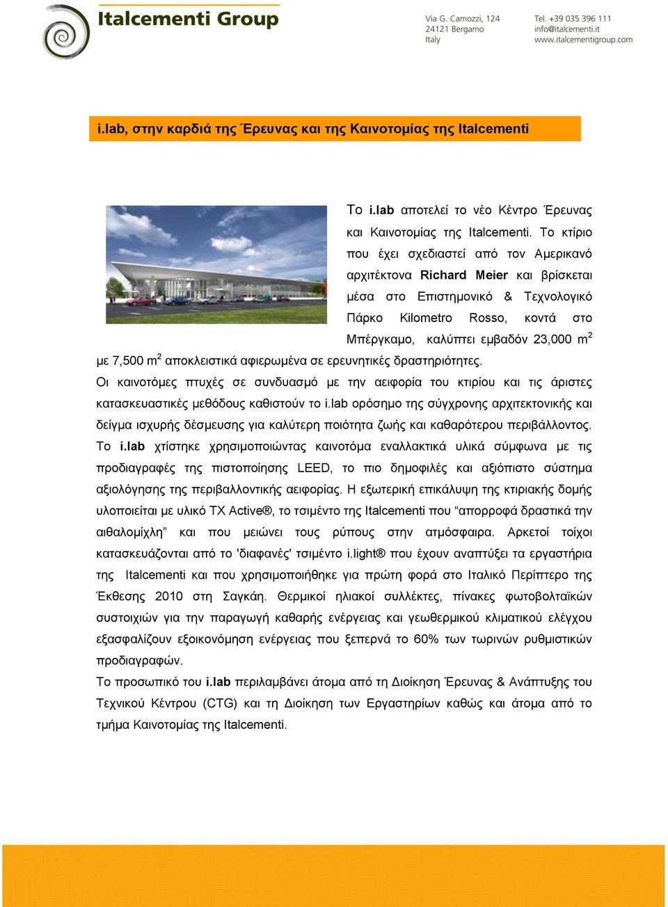 7,500 m 2 απνθιεηζηηθά αθηεξσκέλα ζε εξεπλεηηθέο δξαζηεξηόηεηεο. Οη θαηλνηόκεο πηπρέο ζε ζπλδπαζκό κε ηελ αεηθνξία ηνπ θηηξίνπ θαη ηηο άξηζηεο θαηαζθεπαζηηθέο κεζόδνπο θαζηζηνύλ ην i.