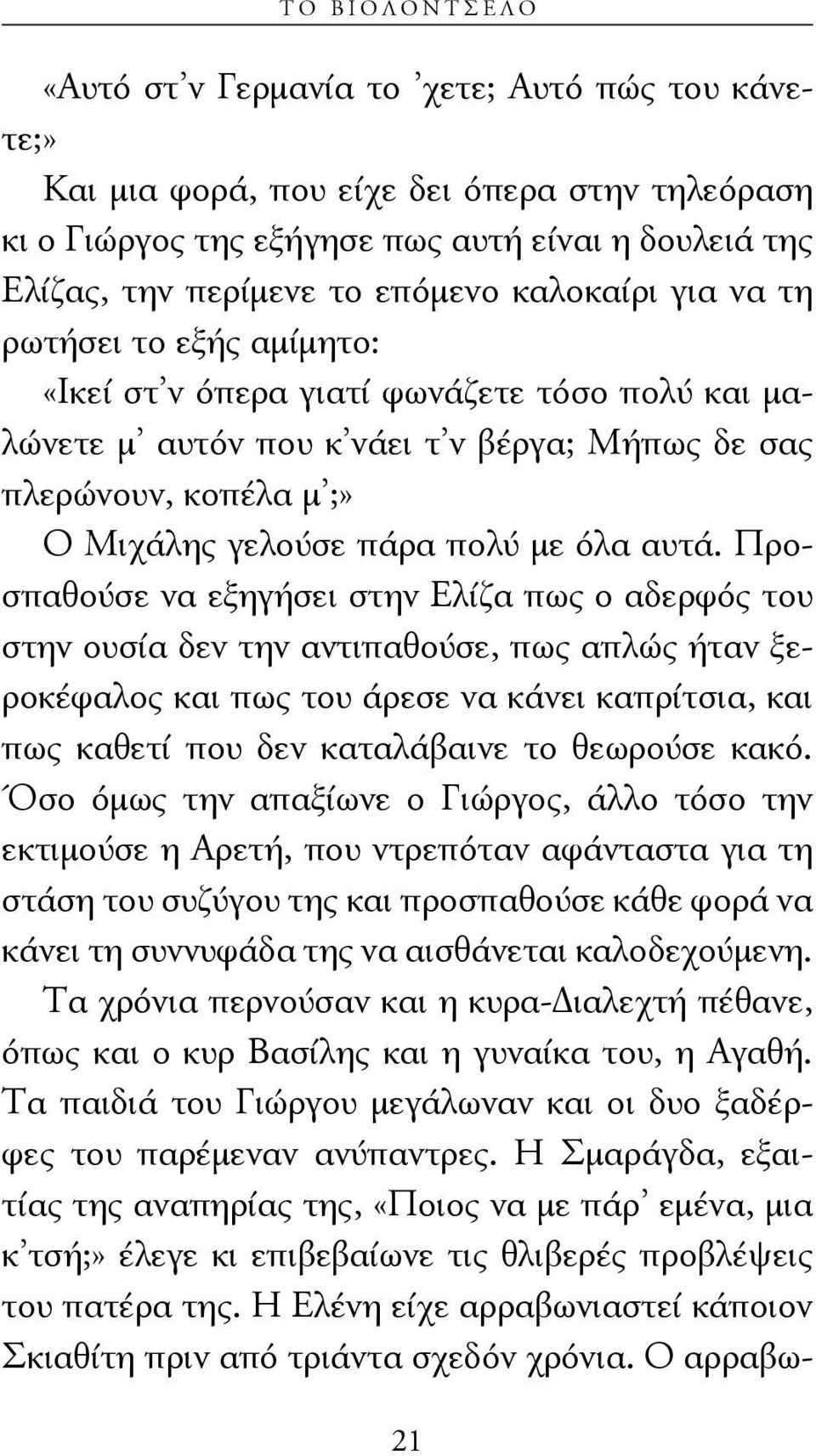όλα αυτά.