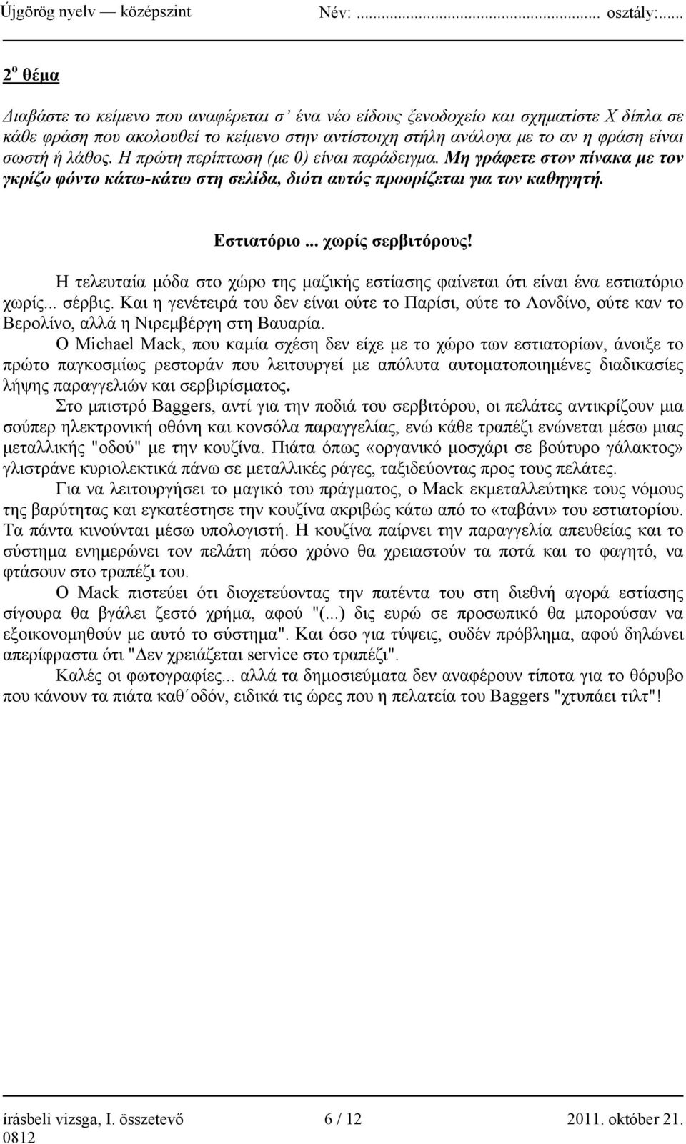 Η τελευταία μόδα στο χώρο της μαζικής εστίασης φαίνεται ότι είναι ένα εστιατόριο χωρίς... σέρβις.