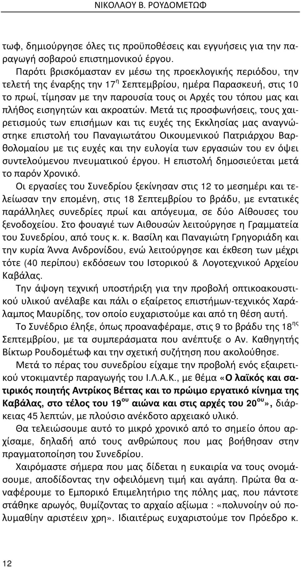 εισηγητών και ακροατών.