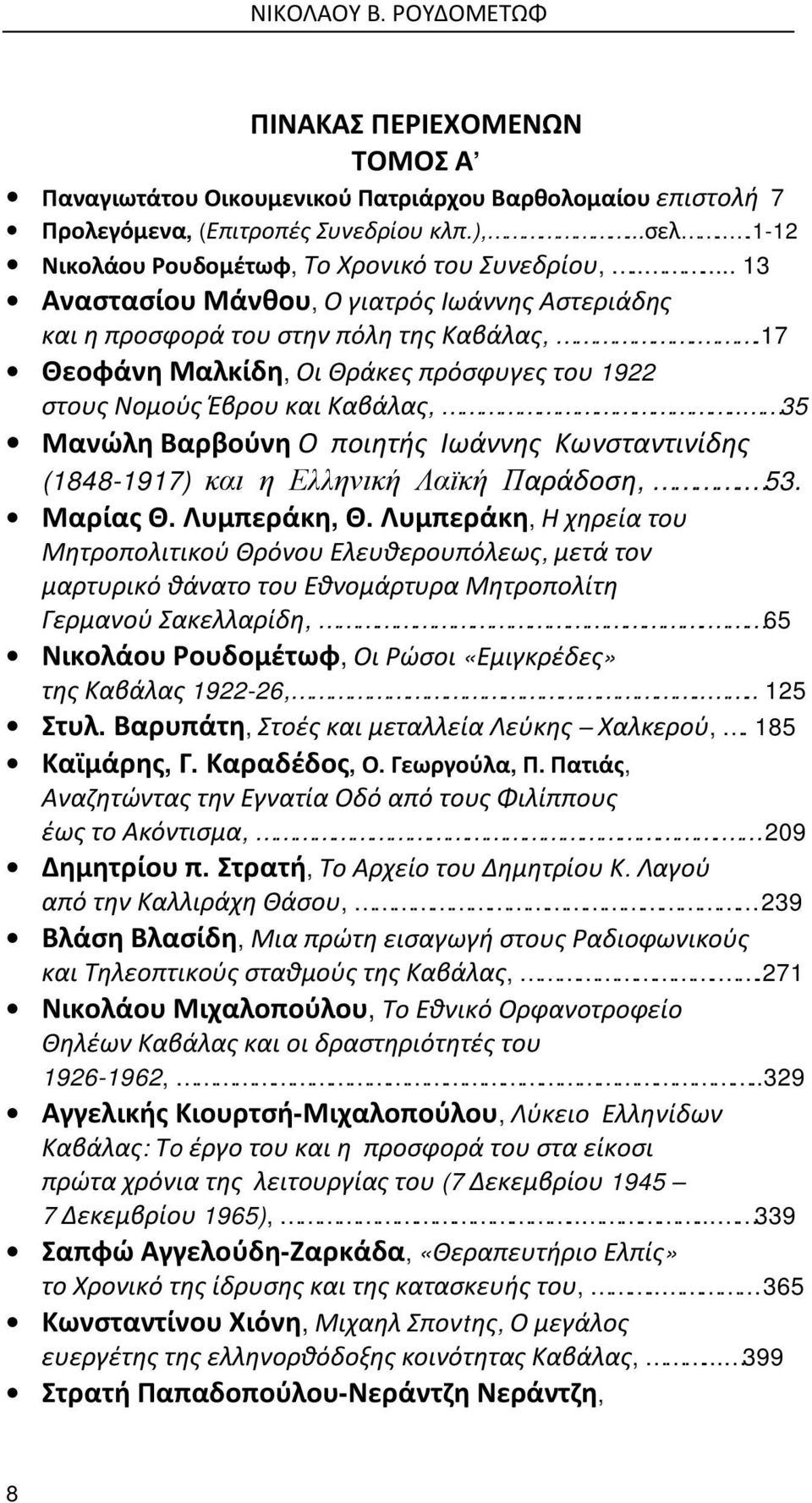 .17 Θεοφάνη Μαλκίδη, Οι Θράκες πρόσφυγες του 1922 στους Νομούς Έβρου και Καβάλας,.. 35 Μανώλη Βαρβούνη Ο ποιητής Ιωάννης Κωνσταντινίδης (1848-1917) και η Ελληνική Λαϊκή Παράδοση,. 53. Μαρίας Θ.