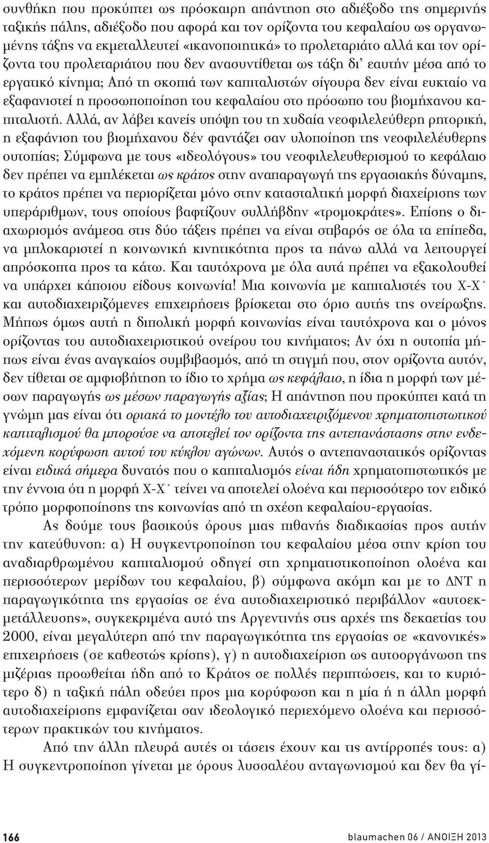 προσωποποίηση του κεφαλαίου στο πρόσωπο του βιομήχανου καπιταλιστή.