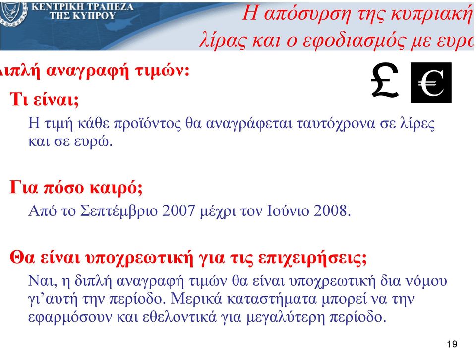 Για πόσο καιρό; ΑπότοΣεπτέµβριο 2007 µέχρι τον Ιούνιο 2008.