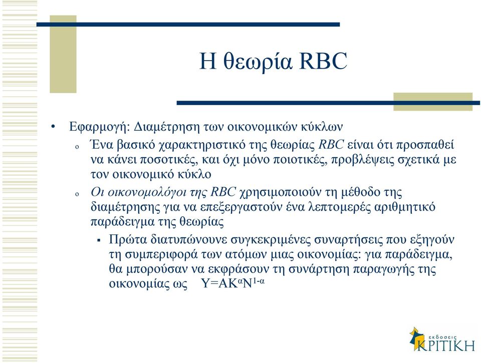 διαµέτρησης για να επεξεργαστούν ένα λεπτοµερές αριθµητικό παράδειγµα της θεωρίας Πρώτα διατυπώνουνε συγκεκριµένες συναρτήσεις που